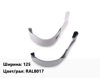 Соединитель желоба 125 RAL8017